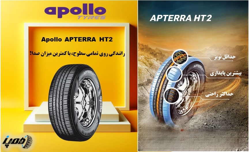 کیفیت، مشخصات و قیمت لاستیک شاسی بلند آپولو 